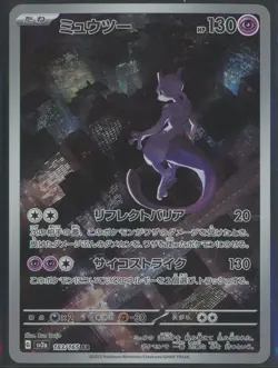 Mewtwo AR 183/165 151 Scarlet & Violet SV2a Pokemon Card Japanese - Image 1