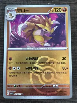 Sandslash Pokemon 151 Master Ball Holo Foil 028/165 S-Chinese NM/Mint US Seller - Image 1