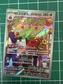 Dipplin Full Art Holo Illustration Rare 103 103/101 Japanese Pokemon Tcg 2024 Ar - Image 1
