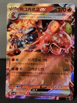 Magcargo ex 013/066 RR - Pokemon Card Tgc Crimson Haze sv5a - Image 1