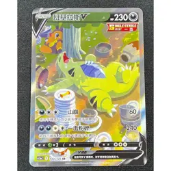 Pokemon Chinese Tyranitar V 143/125 CS3aC Alt Art SR Sword & Shield MAO IN STOCK - Image 1