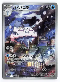 Vanilluxe Art Rare SV11W: White Flare 110/086 Japanese Pokemon TCG NM - Image 1