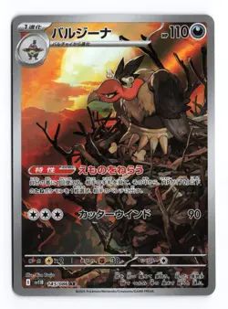 Mandibuzz 145/086 Black Bolt 2025 Art Rare Japanese Pokemon TCG NM - Image 1