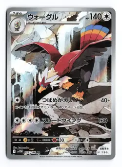 Braviary 157/086 White Flare 2025 Art Rare Japanese Pokemon TCG NM - Image 1