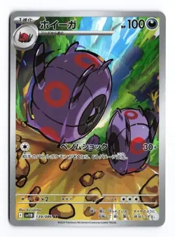 Whirlipede 139/086 Black Bolt 2025 Art Rare Japanese Pokemon TCG NM - Image 1