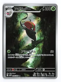 Accelgor 094/086 White Flare 2025 Art Rare Japanese Pokemon TCG NM - Image 1