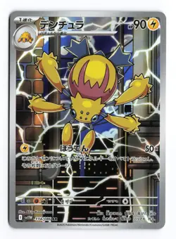 Galvantula 114/086 White Flare Art Rare 2025 Japanese Pokemon TCG NM - Image 2
