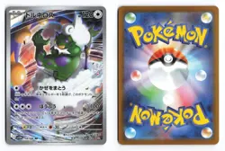 Tornadus 158/086 White Flare Art Rare 2025 Japanese Pokemon TCG NM - Image 1