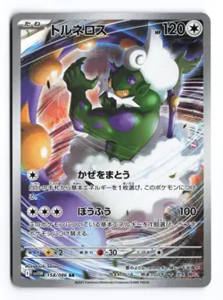 Tornadus 158/086 White Flare Art Rare 2025 Japanese Pokemon TCG NM - Image 2