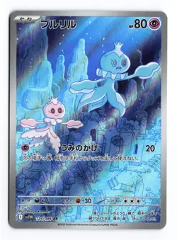 Frillish 124/086 White Flare Art Rare 2025 Japanese Pokemon TCG NM - Image 2