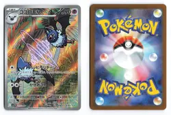 Swoobat 117/086 White Flare Art Rare 2025 Japanese Pokemon TCG NM - Image 1