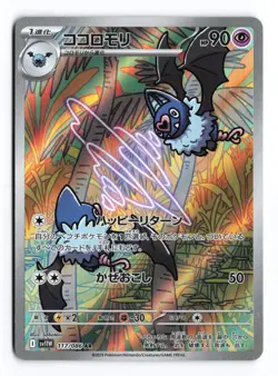 Swoobat 117/086 White Flare Art Rare 2025 Japanese Pokemon TCG NM - Image 2