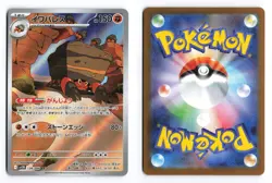 Crustle 136/086 Black Bolt Art Rare 2025 Japanese Pokemon TCG NM - Image 1