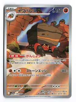 Crustle 136/086 Black Bolt Art Rare 2025 Japanese Pokemon TCG NM - Image 2