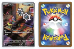 Klink 146/086 White Flare Art Rare 2025 Japanese Pokemon TCG NM - Image 1