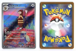 Watchog 152/086 White Flare Art Rare 2025 Japanese Pokemon TCG NM - Image 1