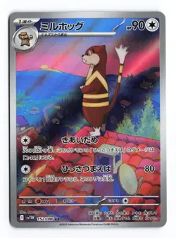 Watchog 152/086 White Flare Art Rare 2025 Japanese Pokemon TCG NM - Image 2