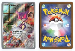 Purrloin 134/086 White Flare Art Rare 2025 Japanese Pokemon TCG NM - Image 1