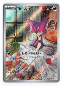 Purrloin 134/086 White Flare Art Rare 2025 Japanese Pokemon TCG NM - Image 2