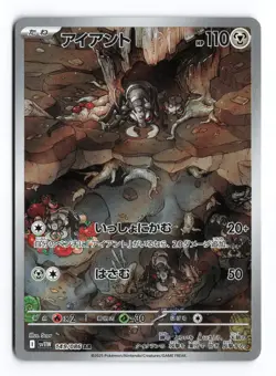 Durant 149/086 White Flare Art Rare 2025 Japanese Pokemon TCG NM - Image 2