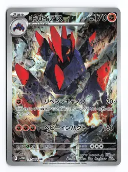 Gigalith 127/086 White Flare Art Rare 2025 Japanese Pokemon TCG NM - Image 2