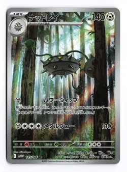 Ferrothorn 145/086 White Flare Art Rare 2025 Japanese Pokemon TCG NM - Image 2