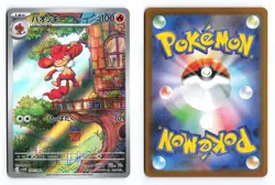 Simisear 100/086 White Flare Art Rare 2025 Japanese Pokemon TCG NM - Image 1