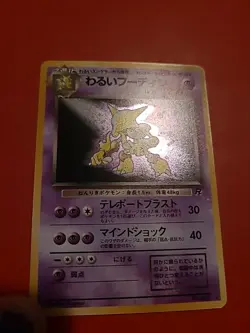 Dark Alakazam No. 065 LP/EX -Japanese Holo Pokemon Card- Rocket Gang - Image 2