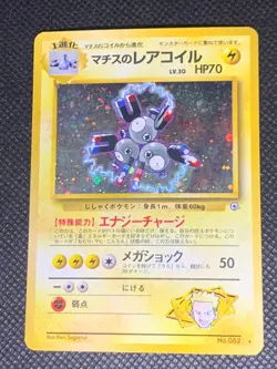 Lt. Surge's Magneton 082 Holo Swirl - Japanese Gym Pokemon Card - LP - Image 1