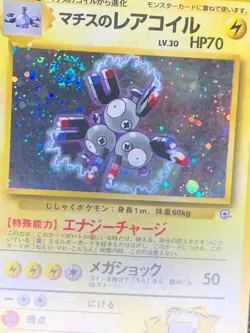 Lt. Surge's Magneton 082 Holo Swirl - Japanese Gym Pokemon Card - LP - Image 2