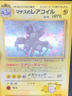 Lt. Surge's Magneton 082 Holo Swirl - Japanese Gym Pokemon Card - LP - Image 3