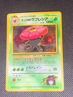 Erika's Vileplume 045 Holo - Japanese Gym Pokemon Card - NM - Image 1