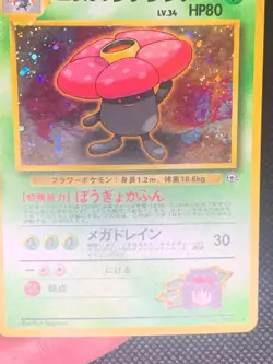 Erika's Vileplume 045 Holo - Japanese Gym Pokemon Card - NM - Image 2