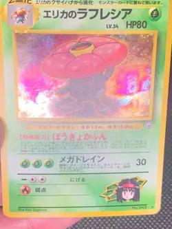 Erika's Vileplume 045 Holo - Japanese Gym Pokemon Card - NM - Image 3