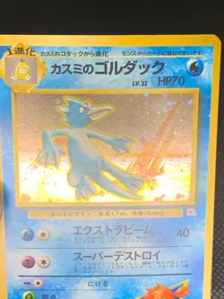 Misty's Golduck 055 Holo - Japanese Gym Pokemon Card - NM - Image 3