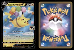 Flying Pikachu V 023/028 25th Anniversary Collection Japanese Pokemon TCG NM - Image 3