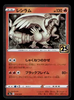 Reshiram 010/028 Promo 25th Anniversary Collection Japanese Pokemon TCG NM - Image 1