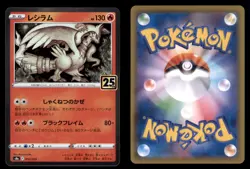 Reshiram 010/028 Promo 25th Anniversary Collection Japanese Pokemon TCG NM - Image 3