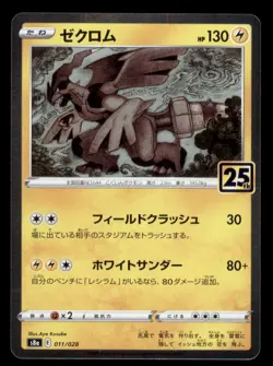 Zekrom 011/028 Promo 25th Anniversary Collection Japanese Pokemon TCG NM - Image 1