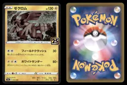 Zekrom 011/028 Promo 25th Anniversary Collection Japanese Pokemon TCG NM - Image 3