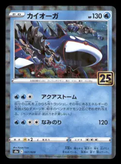 Kyogre 007/028 25th Anniversary Collection Japanese Pokemon TCG Reverse Holo NM - Image 1