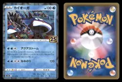 Kyogre 007/028 25th Anniversary Collection Japanese Pokemon TCG Reverse Holo NM - Image 3