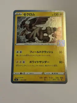Pokemon Japanese SWSH - S8a - Zekrom Holo 011/028 - 25th Anniversary - NM/M - Image 1