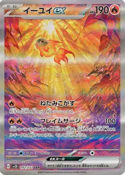 Chi-Yu ex SAR 092/071 SV2D Clay Burst Pokemon Card Japanese Scarlet & Violet - Image 2