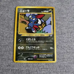 Japanese Sneasel Neo Revelation Premium File 3 Promo Near MINT Pokemon Card NM - Image 1