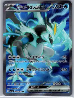 Black Kyurem ex - 077/064 Japanese SV7a: Paradise Dragona - Pokemon Card - NM - Image 1
