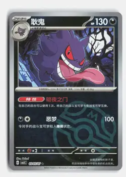 Gengar 0305/07 Gem Pack Volume 3 Pokemon NM - Image 1