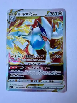 Lugia VSTAR 080/098 S12: Paradigm Trigger Holo (Japanese) - Image 1