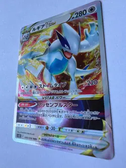 Lugia VSTAR 080/098 S12: Paradigm Trigger Holo (Japanese) - Image 2