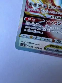 Lugia VSTAR 080/098 S12: Paradigm Trigger Holo (Japanese) - Image 3
